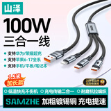 山泽数据线三合一充电线6A快充100W充电一拖三适用苹果Type-c安卓iPhone18/17小米华为手机车载1.5米黑