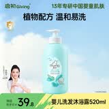 启初儿童宝宝洗发水沐浴露二合一 温和配方温和易冲洗 520ml 植物之初