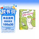 我是超级饲养员(2羊驼的口水大战全彩注音)