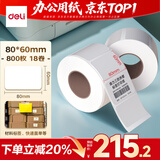 得力（deli）80*60mm 800张*18卷 薄荷海三防热敏标签纸 快递面单不干胶打印纸 ZG166【适配3寸标签机720C等】