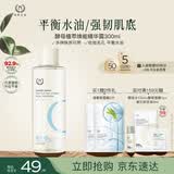 自然之名 酵母植萃焕能精华露300ml 保湿爽肤水湿敷水