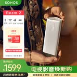 SONOS Roam 2 蓝牙音响 户外便携式音响 WiFi无线 智能音响 无线智能音响系统 卧室音响月光白