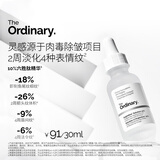 THE ORDINARY10%六胜肽精华30ml淡化细纹紧致面部肌肤抗皱精华液男女生日礼物