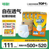 可靠（COCO）吸收宝轻薄型拉拉裤L80片 (臀围95-120cm)活力成人内裤型纸尿裤