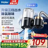 海尔（Haier）净水器水龙头过滤器家用自来水滤水器直滤前置过滤器厨房卫生间通用除余氯三档出水可清洗滤芯 一机一芯【可清洗滤芯】