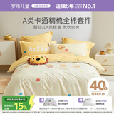 罗莱儿童三件套 母婴A类100%全棉宿舍单人床单纯棉被套枕套 150*215