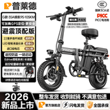 普莱德新国标折叠电动自行车 超长续航电动车 铝合金代驾车 锂电池助力男女通用成人电瓶车 代步电单车 避震顶配-22减震-进口级电芯-35A纯电续航≤105km