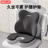 GREAT LIFE腰靠痔疮坐垫u型座垫套装护腰尾椎减压靠前列腺骨折中空汽车