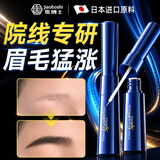 焦博士日本眉毛滋养液营养液液浓眉增长修复眉毛精华滋养液男女生