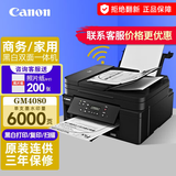 佳能（Canon）GM4080无线双面文档商用办公家用打印机复印扫描一体机 GM4080（黑白打印/复印/扫描）