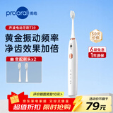 博皓（prooral）电动牙刷男女士专用成人电动牙刷情侣 自动牙刷智能电动牙刷便携正畸软毛刷头 象牙白【声波电动牙刷T39】