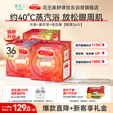花王（KAO）美舒律蒸汽眼罩热敷贴36片装护眼贴（无香+薰衣草+桂花香）