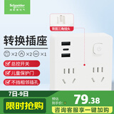 施耐德 86型转换插头/转换插座 一转四转换插头 2五孔+2两孔+2A+1C总控