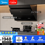 美的（Midea）抽吸排油烟机燃气灶烟灶套装自动清洗油烟机灶具J25S PRO+A3天然气【套装商品】