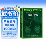 哈利波特与死亡圣器（青少版 《语文》教材推荐版，温儒敏特别撰写导读，人民文学出版社）