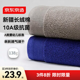 京东京造10A抗菌100%长绒棉毛巾138g加大加厚除螨纯棉全棉洗脸巾 2条蓝+灰