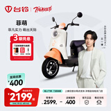 台铃电动车【门店自提】菲萌电动摩托车超长续航电摩时尚电瓶车小龟王代步踏板 请到店选购颜色