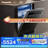 松下（Panasonic）嵌入式洗碗机 172升大容积 120℃ β烘干 56000帕变频洗 双一级认证 除菌净存独嵌两用NP-D88K1JD