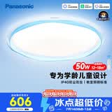 松下（Panasonic）吸顶灯全光谱智能儿童房卧室灯蓝色