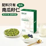 原尚工房原味生南瓜子仁500g无壳免剥南瓜籽仁休闲零食坚果炒货干果