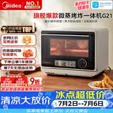 美的（Midea）寻味pro微蒸烤炸台式一体机家用台式平板变频微波炉空气炸蒸烤箱电烤箱不锈钢内胆2026新款G21