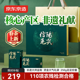 京东京造【2026新茶】明前特级信阳毛尖礼盒250g茶叶绿茶高端非遗礼盒送礼