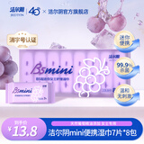 洁尔阴B5葡萄迷你护理湿巾独立便携带清洁卫生护理湿巾纸随身装