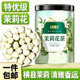 半山农 茉莉花50g 茉莉花花草茶 横县三伏晴天茉莉花苞花蕾养生茶