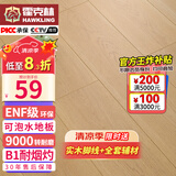 霍克林 强化复合地板家用 E0级ENF级包安装可选防水耐磨地暖复合木地板 K002（ENF 可泡水）