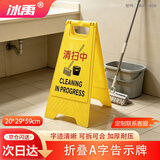 冰禹 折叠A字牌【京仓】清扫中(1个) 20*29*59cm 加厚警示牌人字牌 塑料告示指示牌提示牌 BYT-436