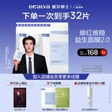 瑷尔博士益生精研平衡修护面膜2盒+10片保湿舒缓面膜有效期至27年10月