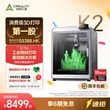 创想三维 K2 3D 打印机儿童礼物 家用桌面 FDM 大尺寸 AI 智能监控 高精度立体打印机 K2 Plus 大陆版