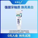 舒适达护釉健美白牙膏20g（试用装） 牙釉修护抗击敏感焕亮净白