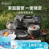 火枫（FIRE-MAPLE）悠享户外露营套装包204套锅围炉煮茶烧水壶 炉具野炊锅具2-3人