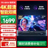 雕塑家27英寸4K 120Hz双模288Hz 100%sRGB 500nit高亮IPS屏DC调光笔记本电脑电竞显示器Type-c接口MU27LA