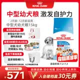 皇家狗粮 幼犬狗粮 幼犬奶糕 宠物中型犬MEJ32全价犬粮2-12月15KG