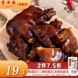 丰泽园（FENGZEYUANFSINCE 1930）熟食腊味 北京特产酱卤肉 肘子猪蹄酱牛肉 中秋方便速食下酒菜 酱香猪蹄200g【香糯软烂】