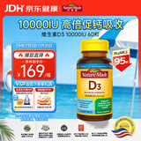 Nature Made 天维美阳光维生素D3胶囊 10000IU 60粒 成人备孕中老年促钙吸收
