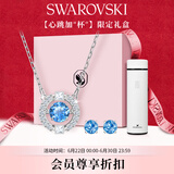 施华洛世奇（SWAROVSKI）心跳加“杯“项链耳钉送女朋友生日礼物【独家限定礼盒】