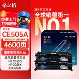 格之格505a硒鼓 cf280a硒鼓适用惠普P2035 2055x 2055d硒鼓 hp400硒鼓 m401d 佳能LBP6300 6650 ce505a打印机