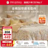 罗莱家纺 全棉加厚磨毛四件套冬季床上用品纯棉被套床单 橘220*250