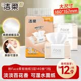 洁柔抽纸 粉Face3层140抽*3包 百花香味面巾纸 可湿水纸巾 柔韧卫生纸