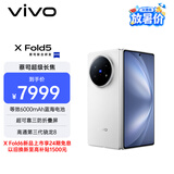 vivo X Fold5 12GB+512GB 明白 等效6000mAh蓝海电池 超可靠三防折叠屏 蔡司超级长焦 AI 折叠屏手机