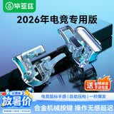 毕亚兹吃鸡神器【不断触】手机游戏辅助按键四指三角洲手游键盘辅助压枪和平精英适用于苹果安卓专用GT01