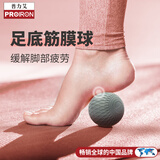 PROIRON普力艾 筋膜球足底背部肩颈按摩球足弓肌肉放松颈膜球 鸟巢纹灰色