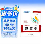 快捷英语中考词汇默写本 3100词英汉互译有声听写双向默写互为答案 锁线空脊装订可平铺方便耐用