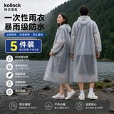 科尔洛克一次性雨衣成人加厚长款全身防暴雨漂流户外旅行登山徒步便携雨披