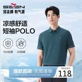 柒牌【10A抗菌2A防螨】男士夏季凉感商务POLO衫透气短袖上衣装L