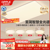 欧普照明（OPPLE）全光谱护眼吸顶灯客厅灯智能LED照明灯具简约现代大气套餐9包安装