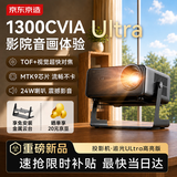 京东京造追光Ultra 1300CVIA流量度 高亮云台投影仪 激光TOF视觉对焦 家庭影院一体云台家用超清智能投影